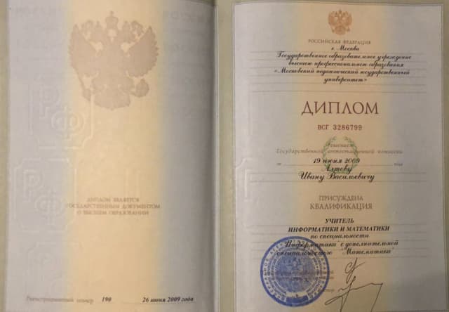 Диплом Алтов Иван Васильевич