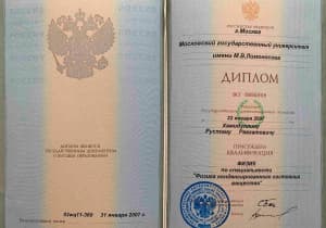 Диплом Хамидуллин Рустам Равгатович