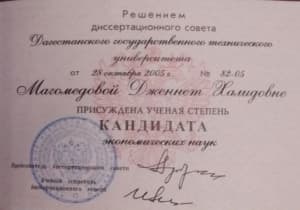 Диплом Магомедова Дженнет Халидовна
